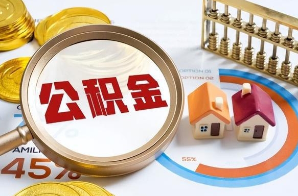 如东离职后可以提住房公积金吗（离职以后可以提取住房公积金吗）